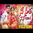 NEE SEETHA NENE BAVA
