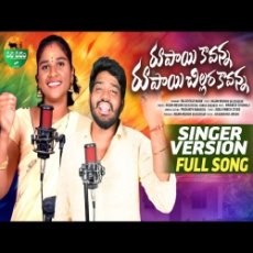 RUPAYI KAVANNA RUPAYI CHILLARA KAVANNA