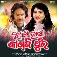 Cute Rani Kagji Phula