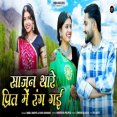 Sajan Thare Preet Me Rang Gai