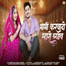 Bhabhi Karvado Mharo Byav